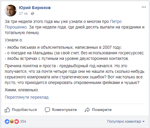 "Узнали о многом": советник Порошенко нашел причину новых скандалов вокруг президента