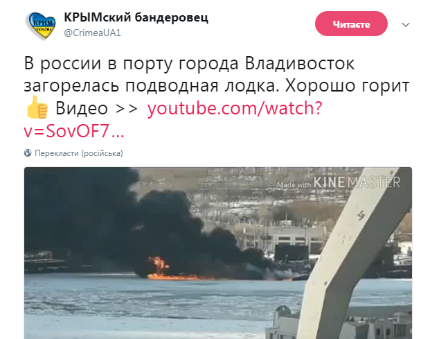 "Хорошо горит": в России вспыхнула подводная лодка