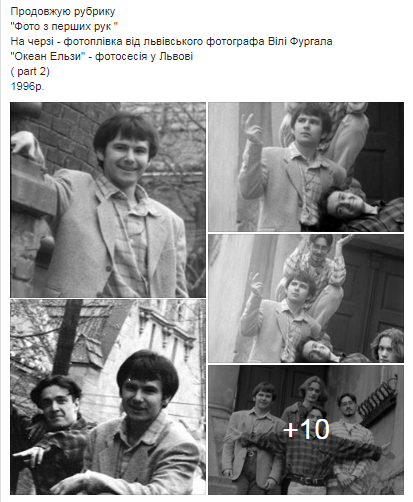 Обнародованы архивные фото культовой украинской группы