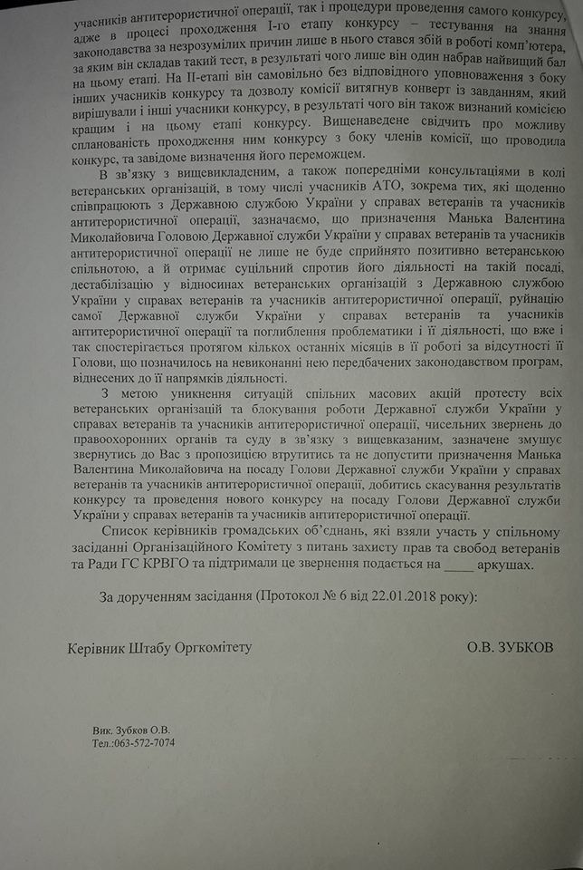 Ветераны АТО сделали жесткое обращение к Гройсману по поводу Манько - документ