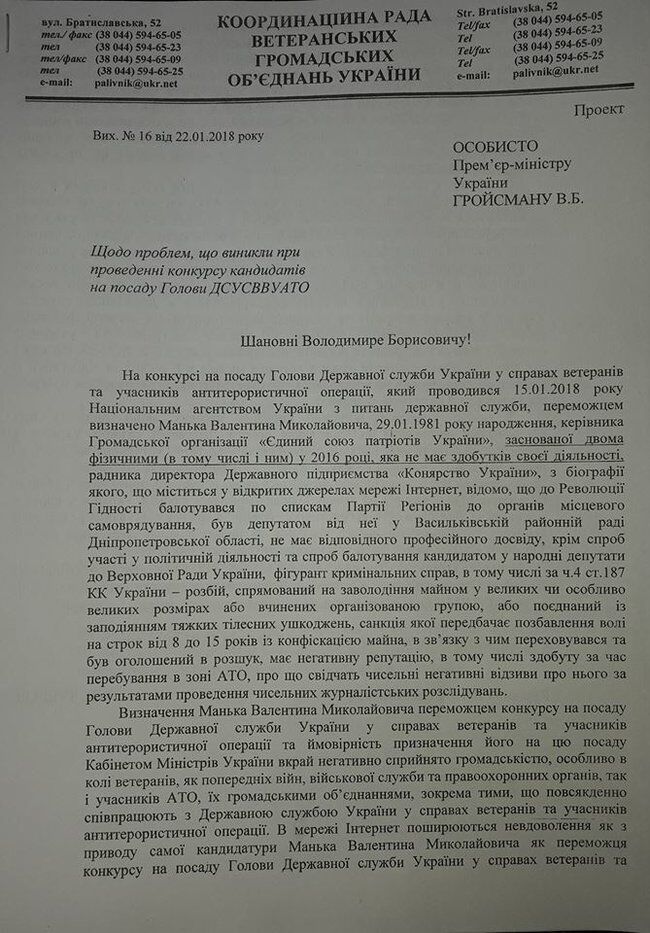 Ветерани АТО зробили жорстке звернення до Гройсмана з приводу Манька - документ