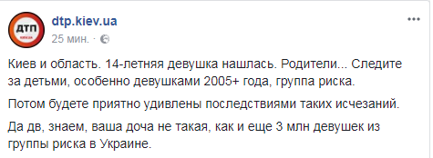 Під Києвом знайшли зниклу школярку