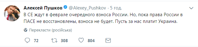 "Пусть платит Украина": у Путина выдвинули Совету Европы наглый ультиматум