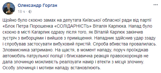 На Київщині скоєно збройний напад на депутата від БПП