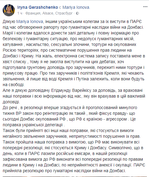 ПАСЕ приняла важную резолюцию по Украине