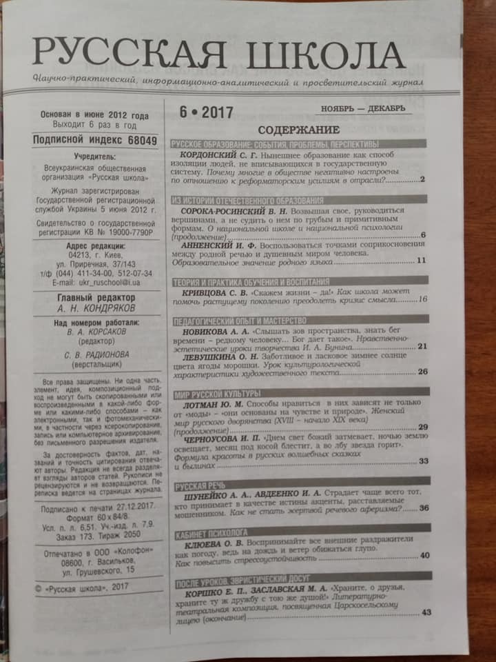 "Какого черта?" В Киеве в школу пролезли сторонники "русского мира"