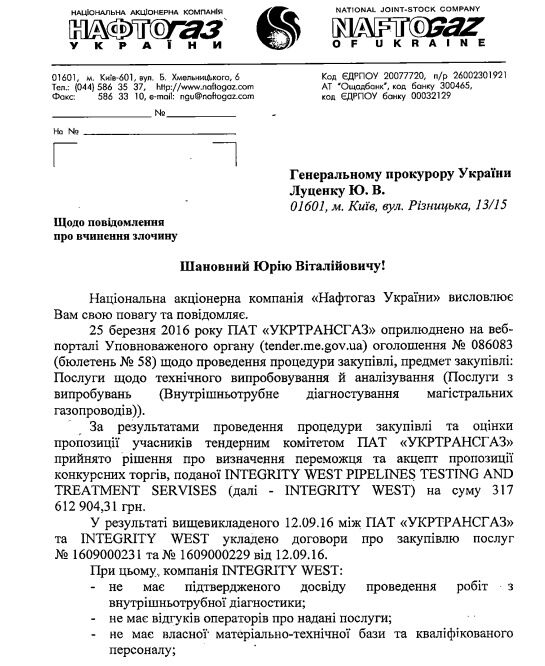 "Нафтогаз" попросив ГПУ порушити справу проти радника Насалика