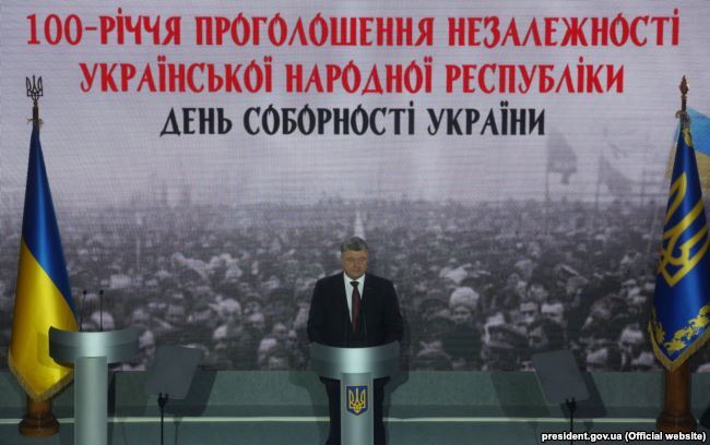 Президент України Петро Порошенко на урочистому зібранні з нагоди Дня Соборності України та 100-річчя проголошення незалежності Української Народної Республіки . Київ, 22 січня 2018 року