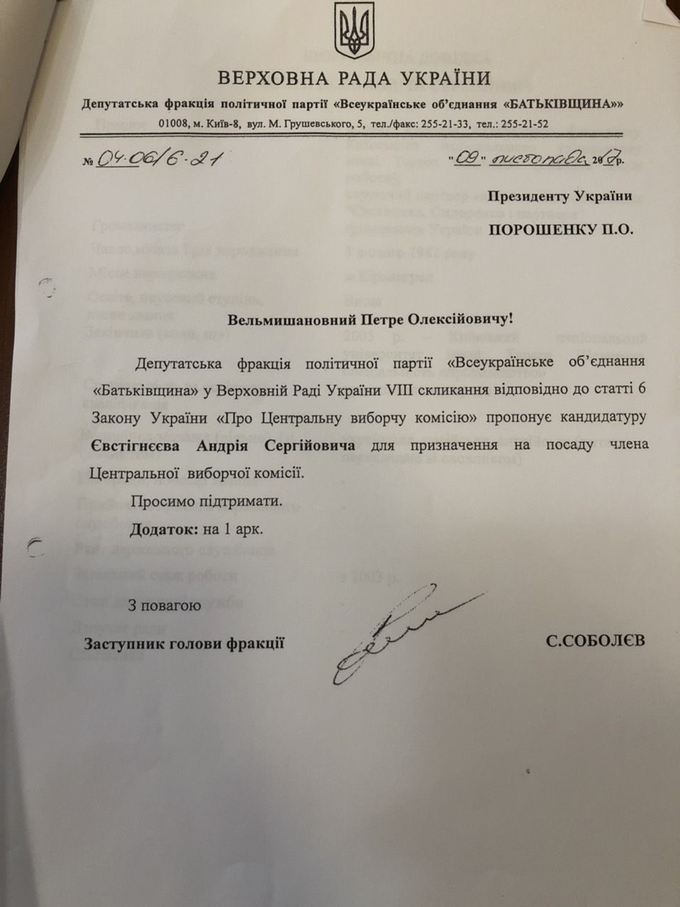 Запрос Тимошенко