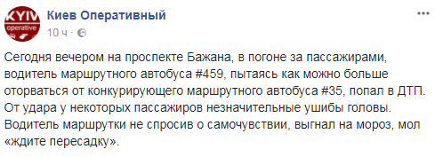В Киеве водитель маршрутки устроил ДТП и выгнал на мороз пассажиров