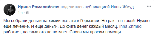 "МОЗ відмовив": українська журналістка попросила допомогти в боротьбі з раком