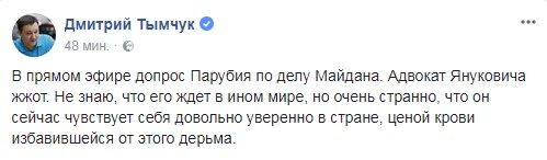 "Чья вы марионетка?" Адвокат Януковича "устроил цирк" на допросе Парубия