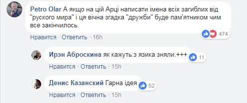 "Разбомбить": в сети предложили оригинальный редизайн Арки дружбы народов