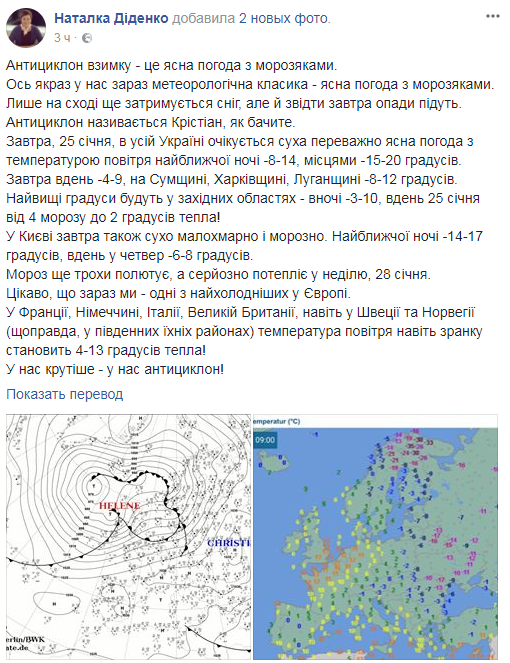 "Мороз лютует": синоптик дала прогноз погоды в Киеве