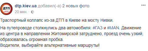 В Киеве из-за крупного ДТП возник транспортный коллапс