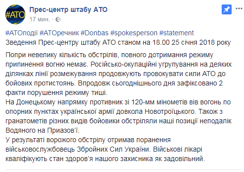 Припинення вогню немає: терористи поранили бійця АТО на Донбасі