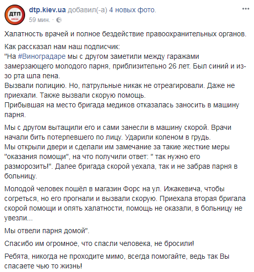 "По обличчю і коліном у груди": у Києві лікарі побили людину і кинули на вулиці