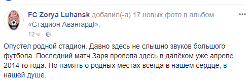Во что превратил “русский мир” стадион в Луганске Фото 1 Во что превратил “русский мир” стадион в Луганске Фото 1