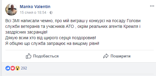 Після оголошення результатів конкурсу Валентин Манько назвав своїх опонентів "агентами Кремля"