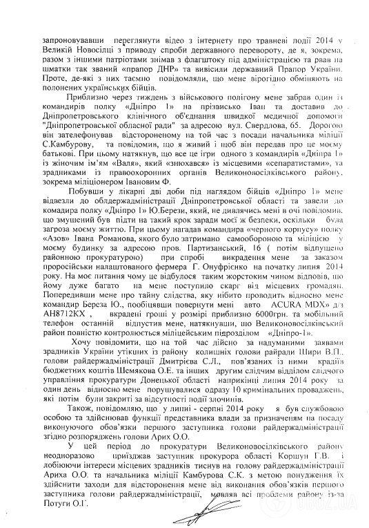 Скандал з главою Держслужби у справах ветеранів: сплив протокол допиту потерпілого