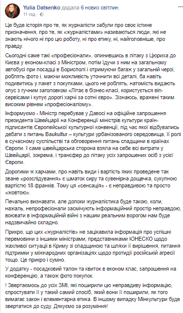 VIP-сервис и бизнес-класс: стало известно, как министр культуры Нищук путешествовал в Швейцарию