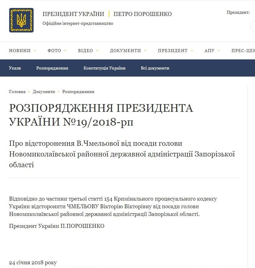 Порошенко вмешался в коррупционный скандал в Запорожской области