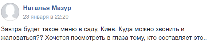 И этим кормят детей? Родителей возмутило гадкое меню в детсаду Киева 