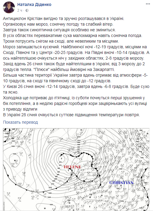 Мороз ще тримається:: синоптик дала невтішний прогноз погоди в Києві