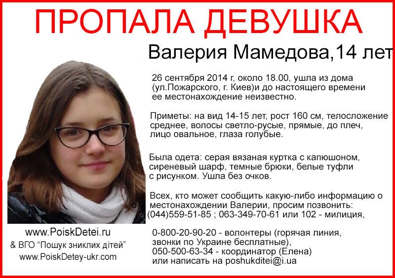 Увага розшук! У Києві зник підліток