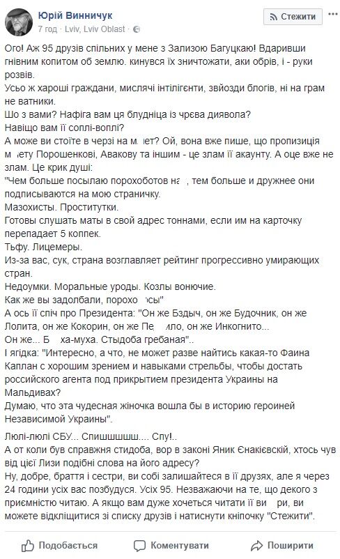 Письменник Винничук вказав СБУ на заклик вбити Порошенко