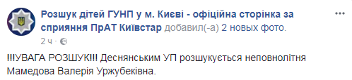 Увага розшук! У Києві зник підліток