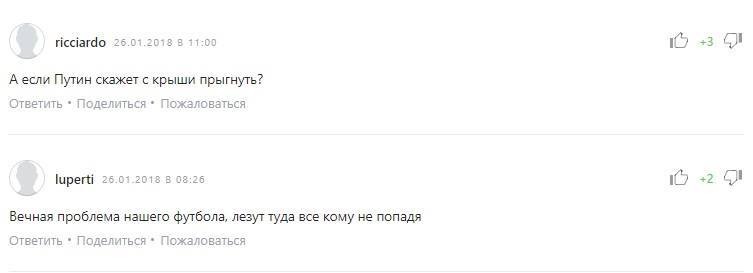 "Как же это мерзко": Путин довел до бешенства футбольных болельщиков