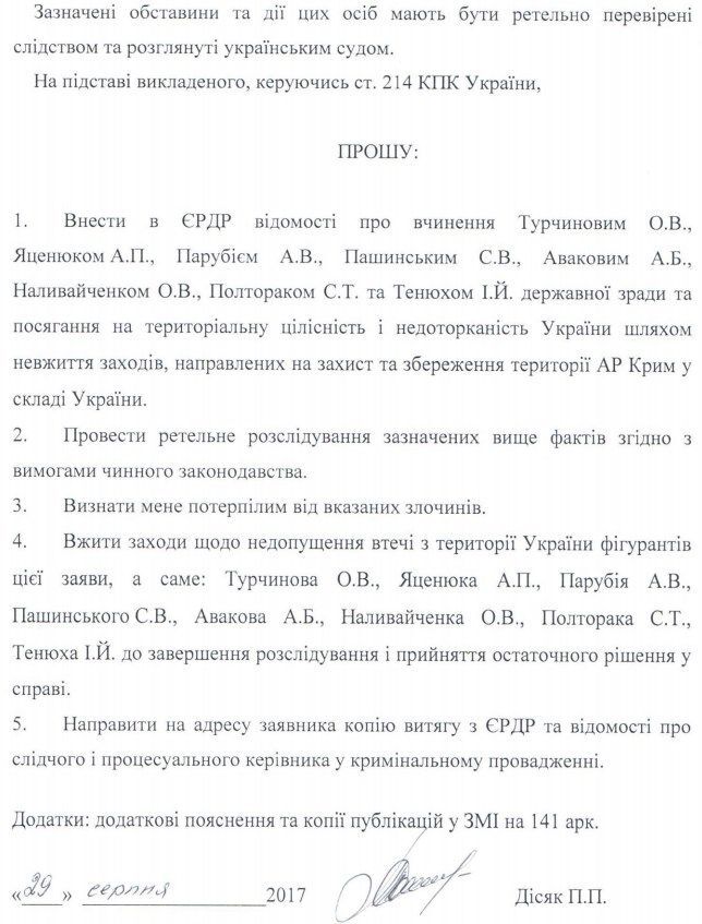 Генерал АТО, подавший в суд на политиков из-за утраты Крыма, заявил о давлении властей на него