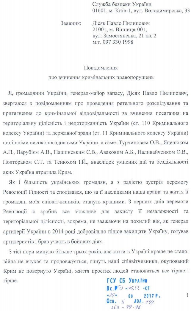 Генерал АТО, подавший в суд на политиков из-за утраты Крыма, заявил о давлении властей на него