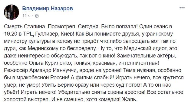 Потрібний фільм у мракобісній Росії: режисер із РФ оцінив "Смерть Сталіна"