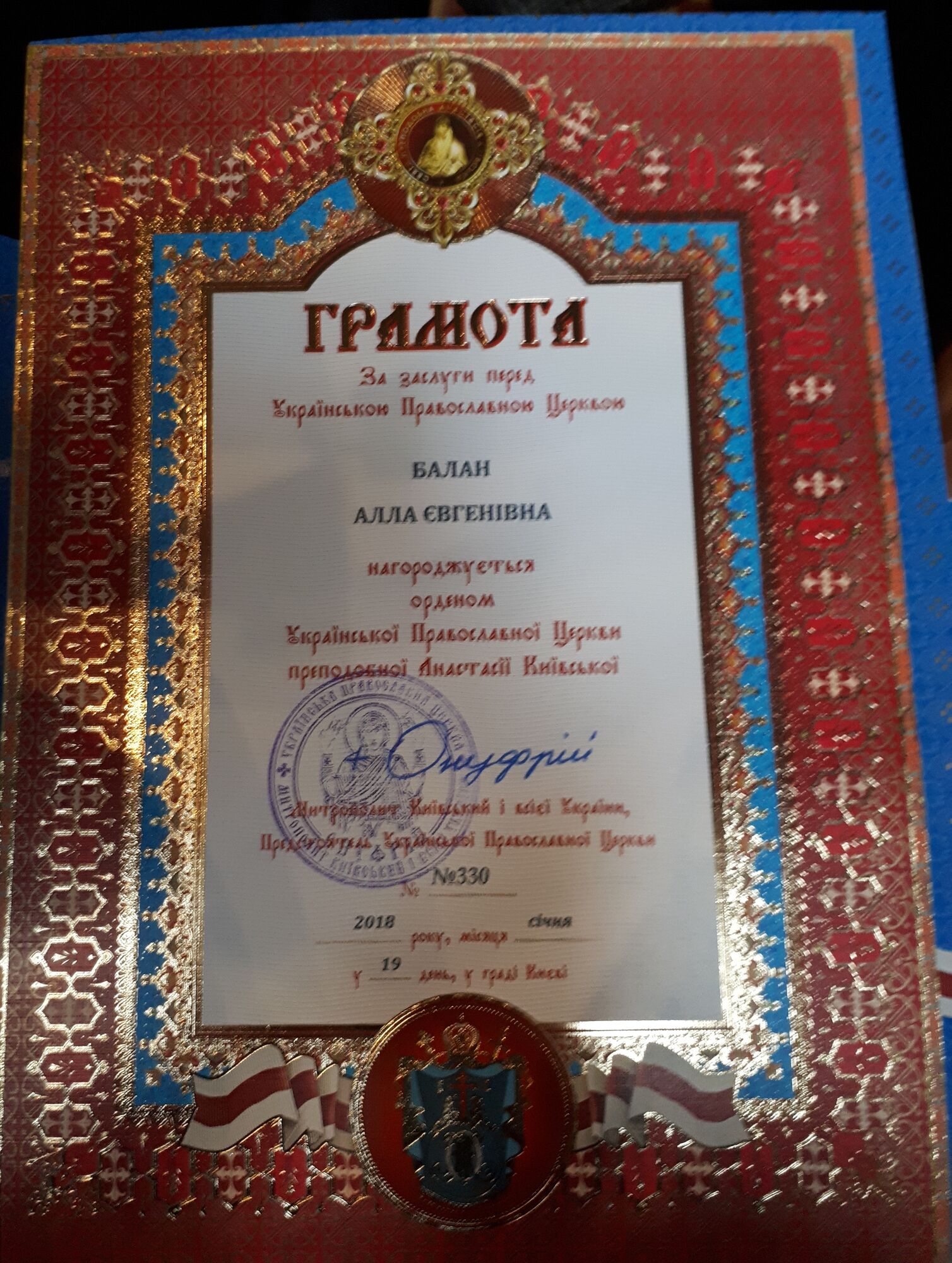 УПЦ наградила Аллу Балан орденом преподобной Анастасии Киевской