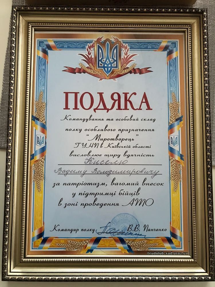 Вадима Киселя наградили за поддержку воинов АТО и патриотизм