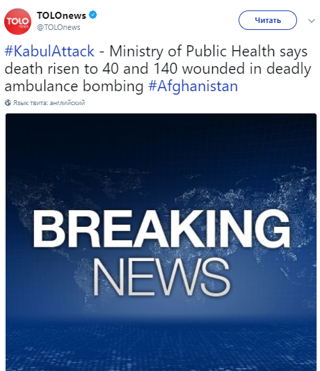 В Кабуле произошел теракт возле иностранных посольств: более сотни жертв