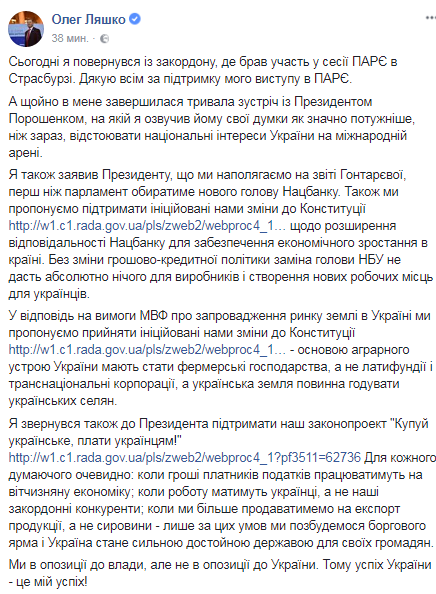 Украина станет сильным государством: Ляшко рассказал о встрече с Порошенко