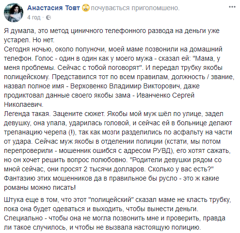 "Мама, у меня проблемы!" Украинцев предупредили о новой старой афере с "полицейскими"