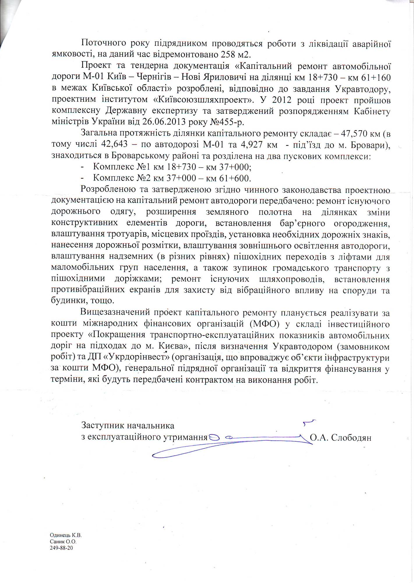 На скандал із жахливою дорогою під Києвом відповів "Укравтодор"