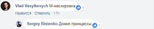 "Домик принцессы" в центре Киева взбудоражил жителей