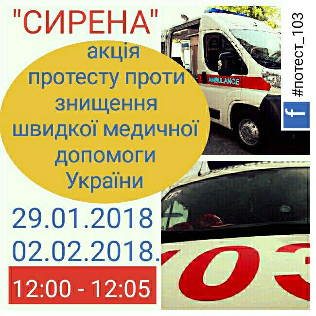 В Запорожье сегодня все "скорые" включат одновременно сирены (ФОТО)