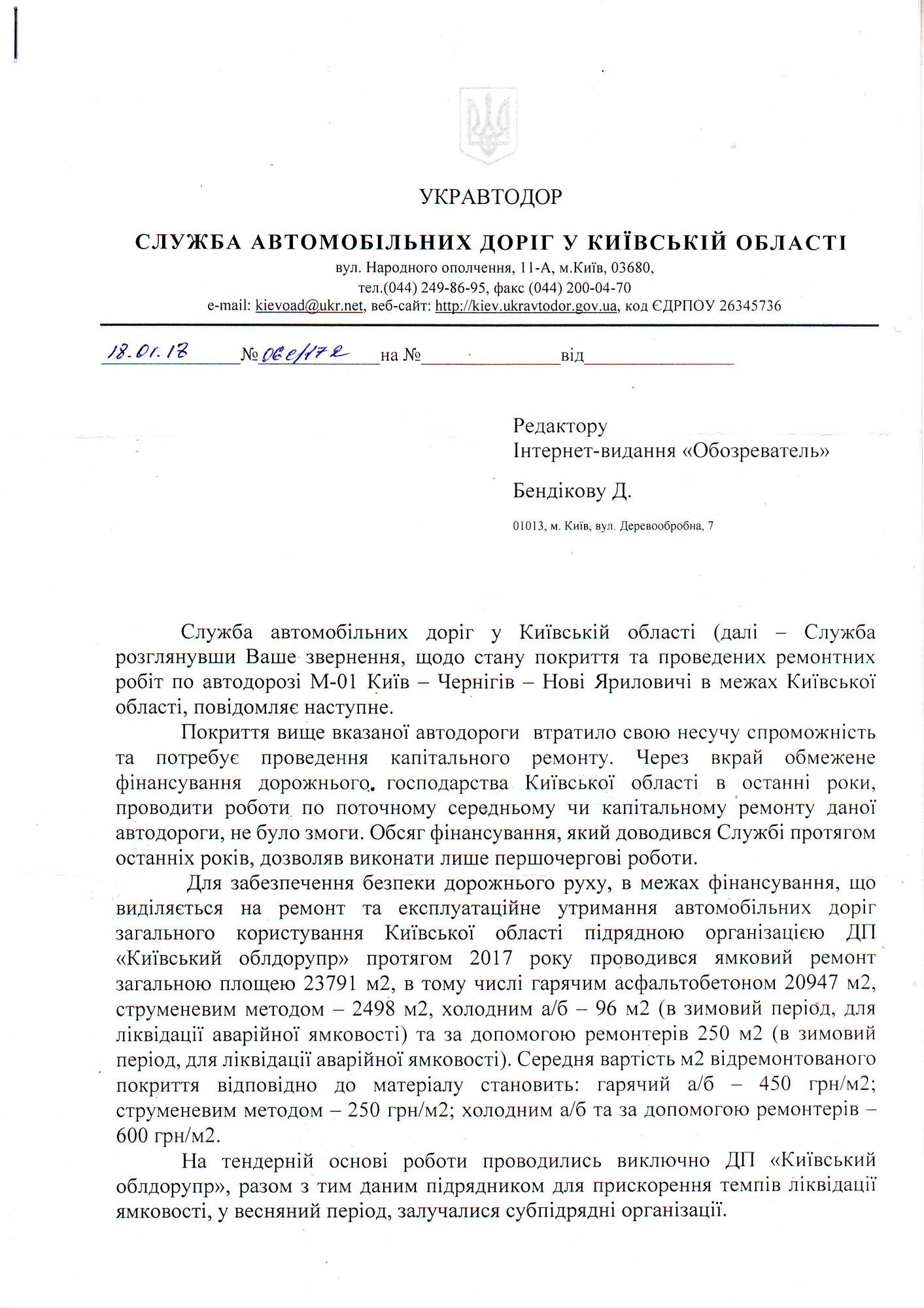 На скандал із жахливою дорогою під Києвом відповів "Укравтодор"