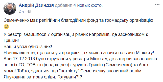 Чем руководит Семенченко: в сеть попали неожиданные документы о нардепе