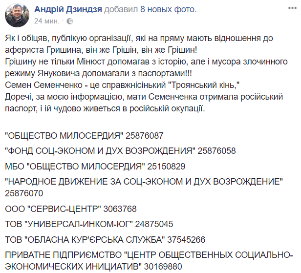 Чим керує Семенченко: в мережу потрапили несподівані документи про нардепа