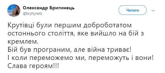 100-річчя бою під Крутами: в Україні шанують пам'ять "перших кіборгів"