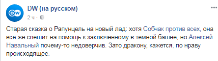 Казка про Рапунцель: у мережі гостро висміяли Навального та Собчак