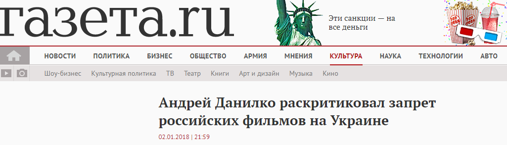 "Такая глупость!" Заявление Данилко о запрете кино в Украине привело в восторг адептов Путина