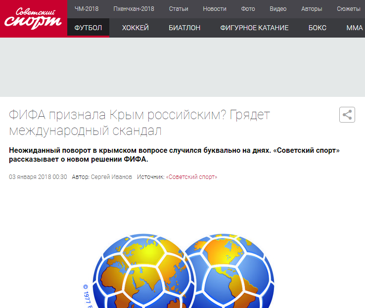 "Международный скандал": в России испугались признания ФИФА Крыма территорией РФ